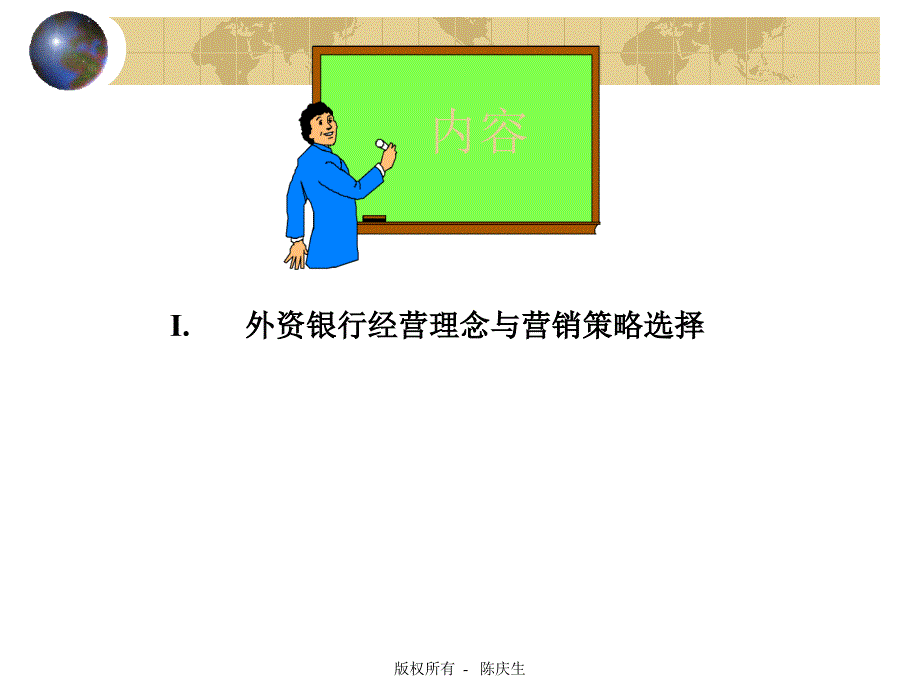 外资银行管理模式.ppt_第3页