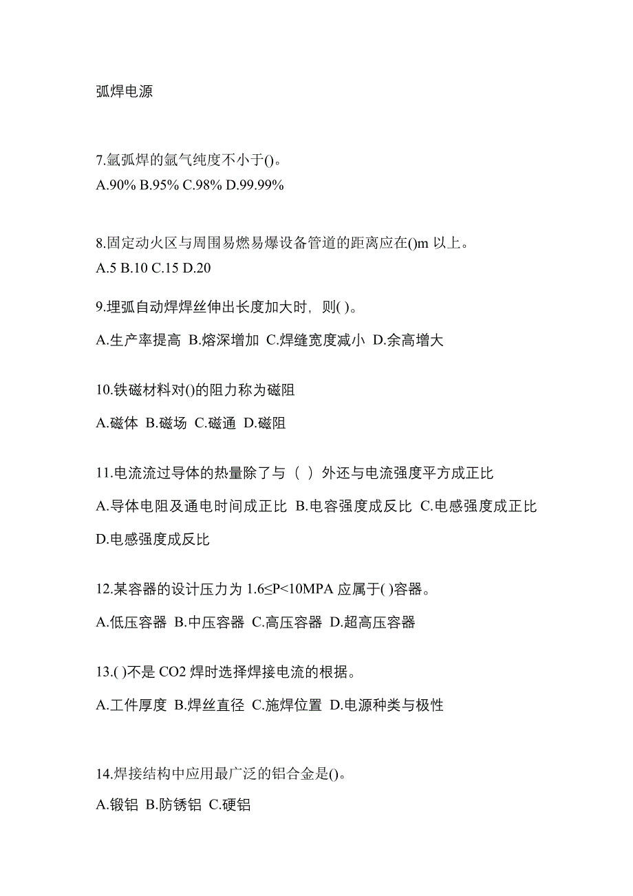 2022-2023年广东省潮州市单招电焊工模拟考试(含答案)_第2页