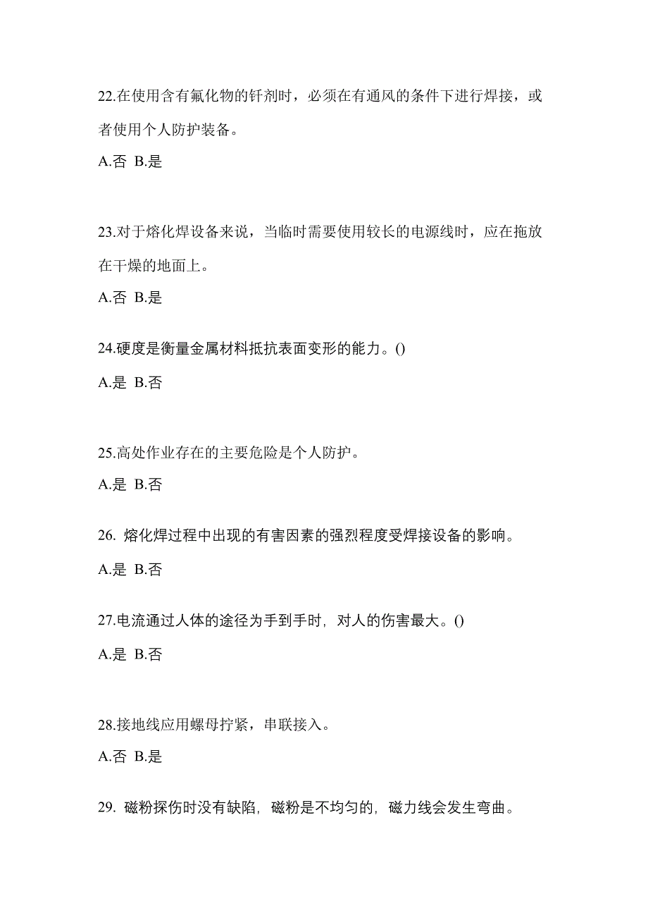 2022-2023年广东省潮州市单招电焊工模拟考试(含答案)_第4页