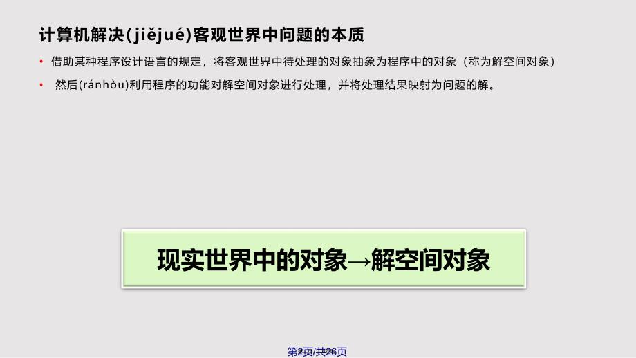 java面向对象软件开发概述实用教案_第2页