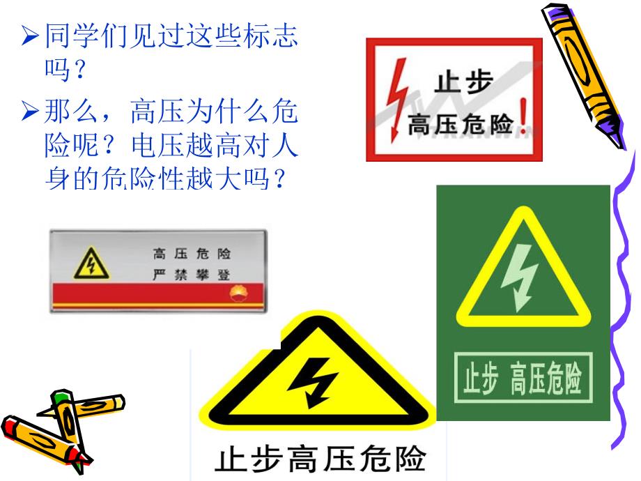 四1欧姆定律和安全用电_第3页