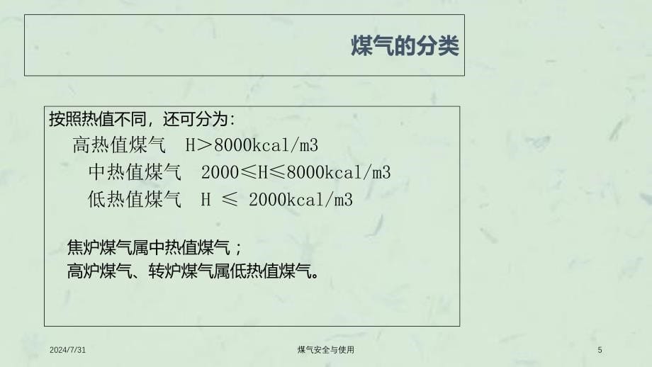 煤气安全与使用课件_第5页