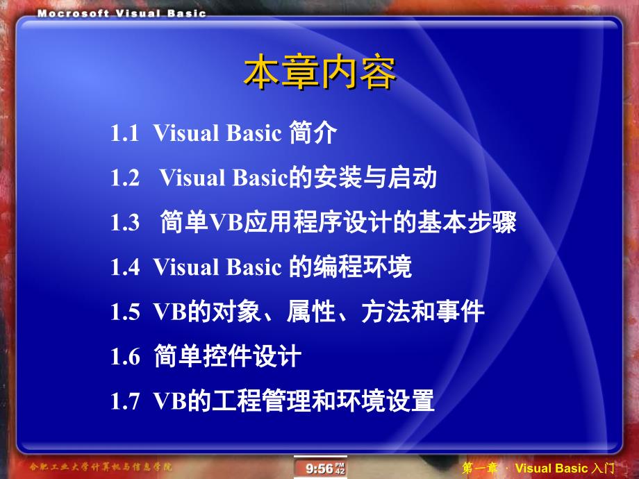 VisualBasic6.0教程_第3页