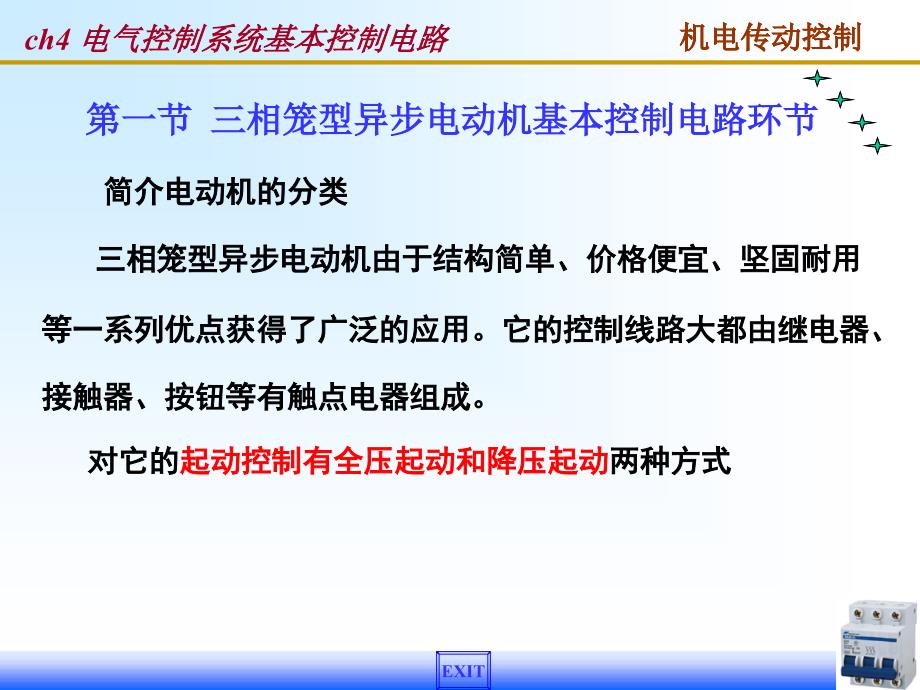 电气控制系统基本控制电路课件_第2页