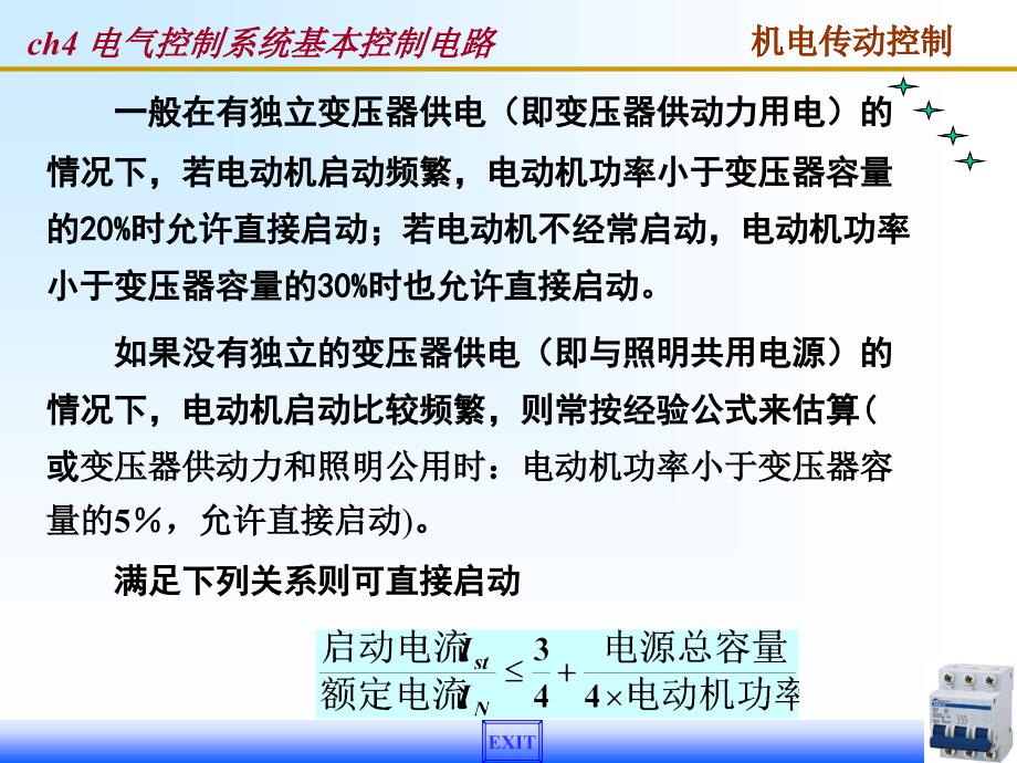 电气控制系统基本控制电路课件_第4页