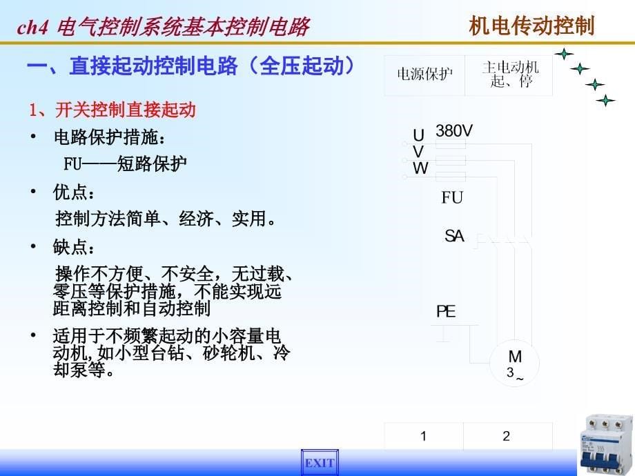 电气控制系统基本控制电路课件_第5页