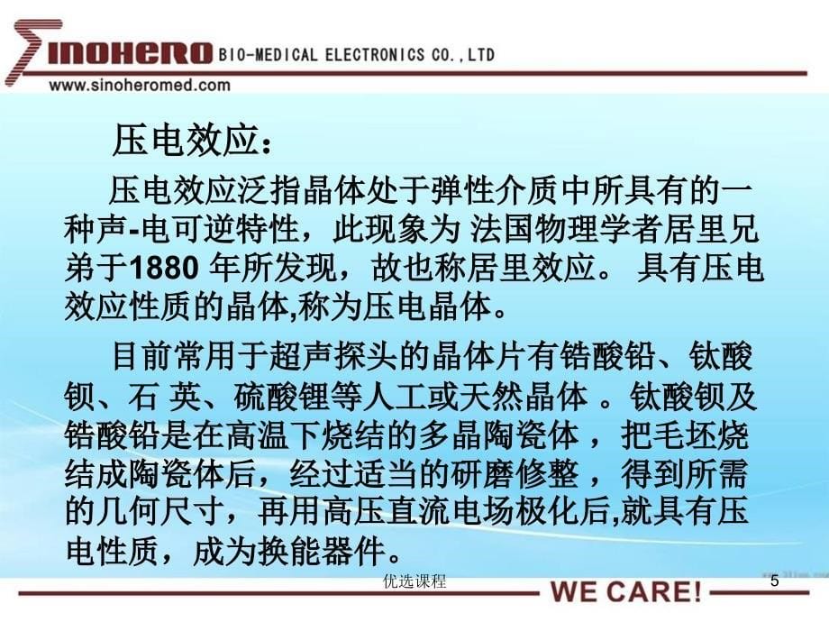 应用于身体各个部位的超声探头优劣比较分析【特制荟萃】_第5页