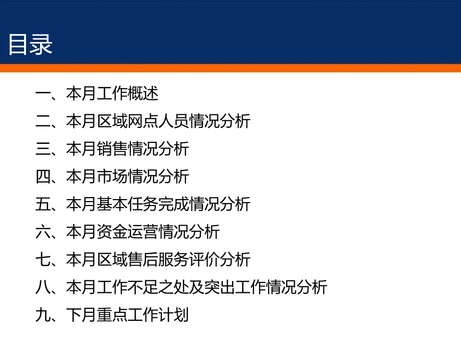 江西柳工赣州大区销售经理汇报.ppt_第2页