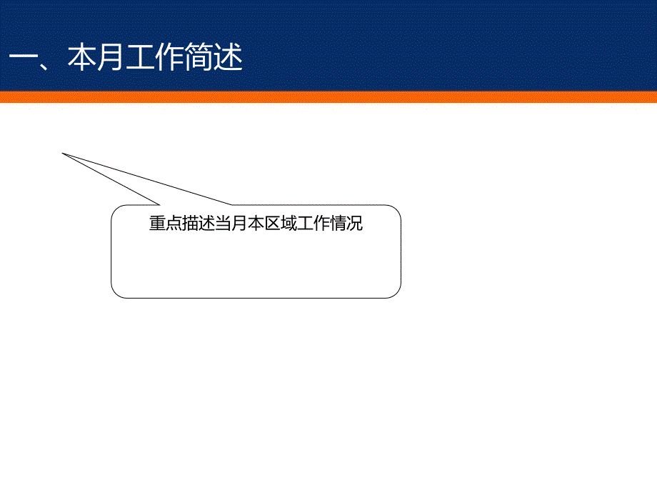 江西柳工赣州大区销售经理汇报.ppt_第3页