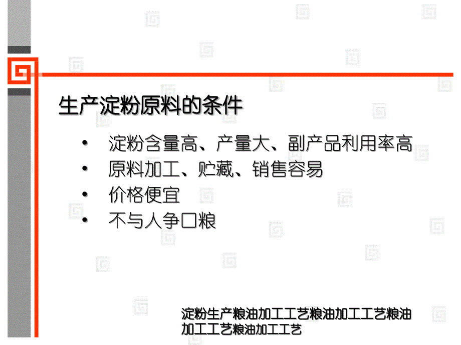 淀粉生产课件_第3页