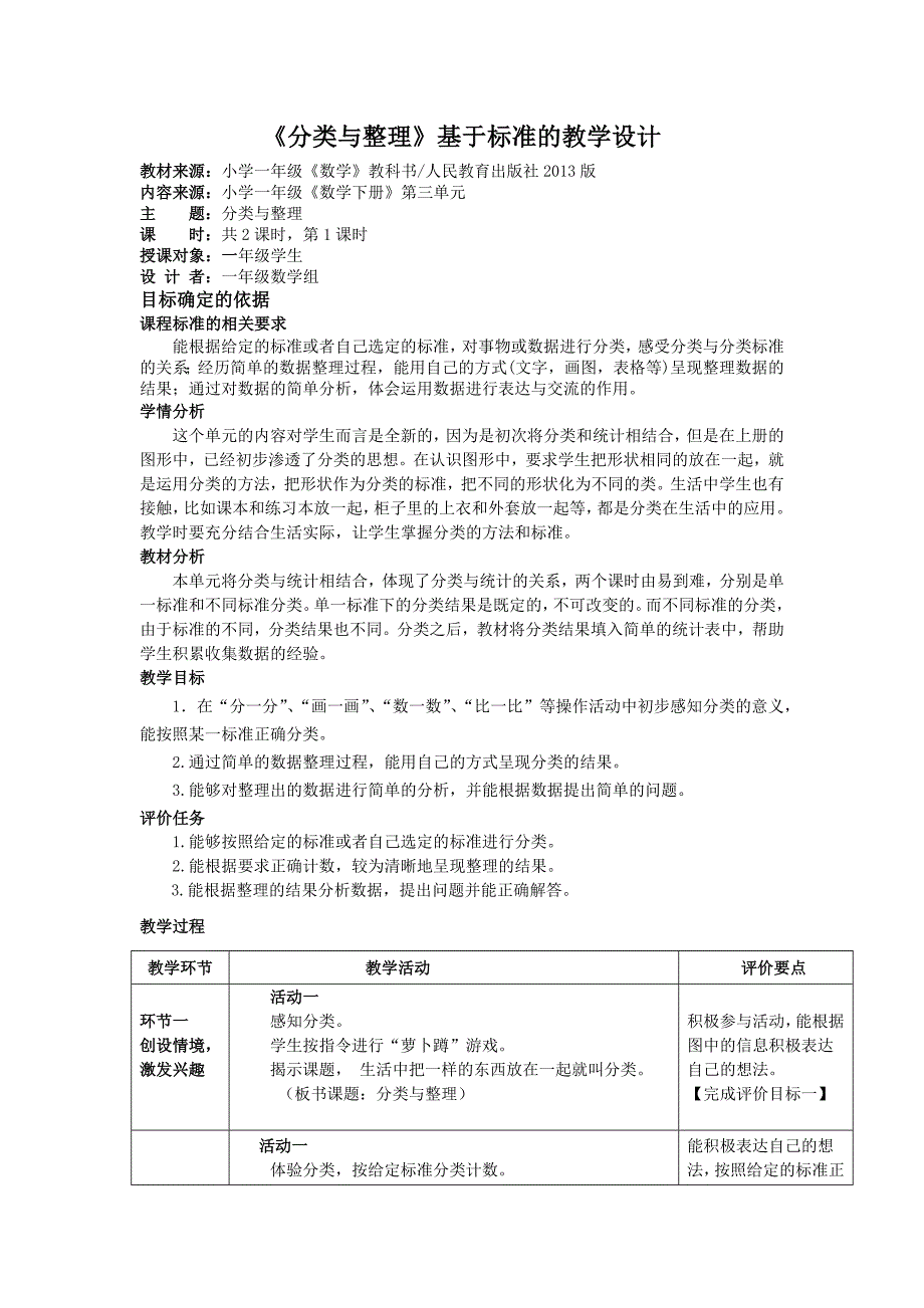 一年级数学下册第三单元3.1《分类与整理一》_第1页