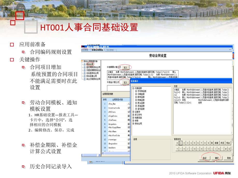 4用友U8人事合同培训PPT_第3页