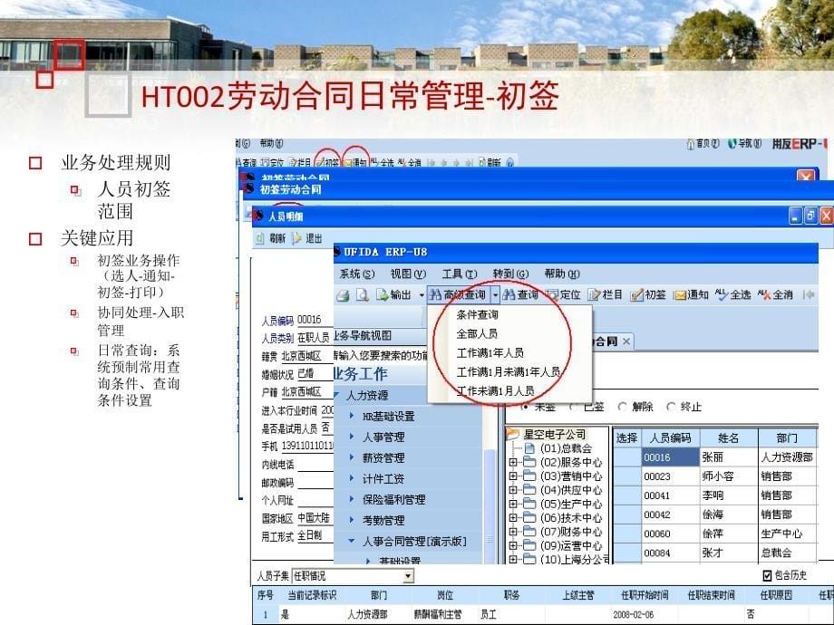 4用友U8人事合同培训PPT_第5页