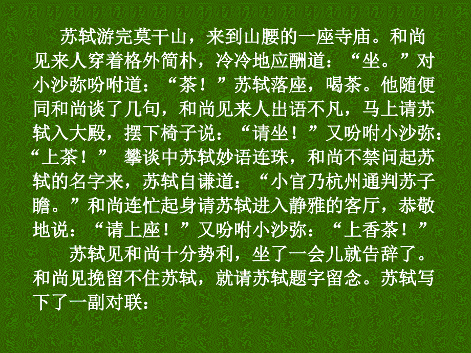 上课高中语文语法基础知识_第4页