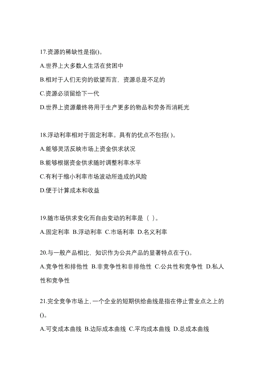 2023年国网有限公司西北分部招聘高校毕业生《金融》考试预测卷及答案_第4页