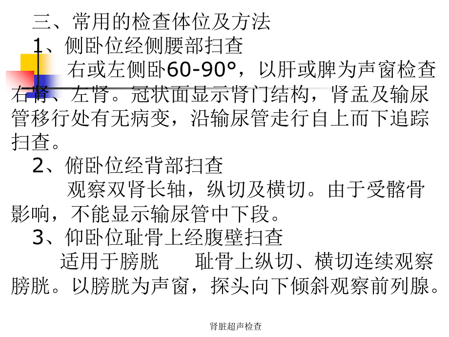 肾脏超声检查_第3页