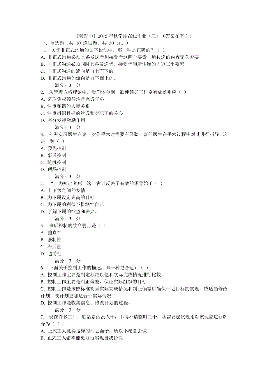 《管理学》2015年秋学期在线作业(三)_第1页