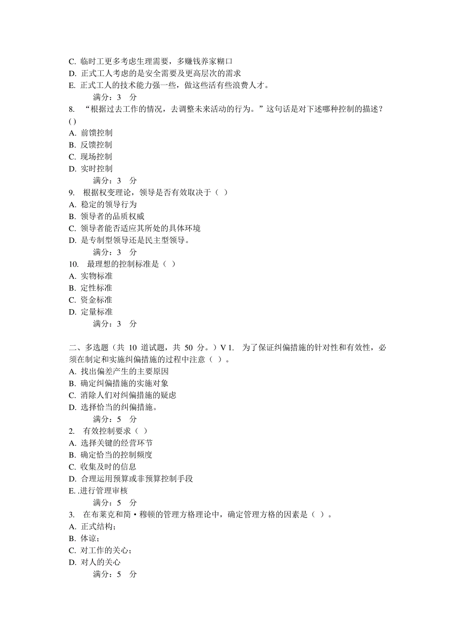 《管理学》2015年秋学期在线作业(三)_第2页