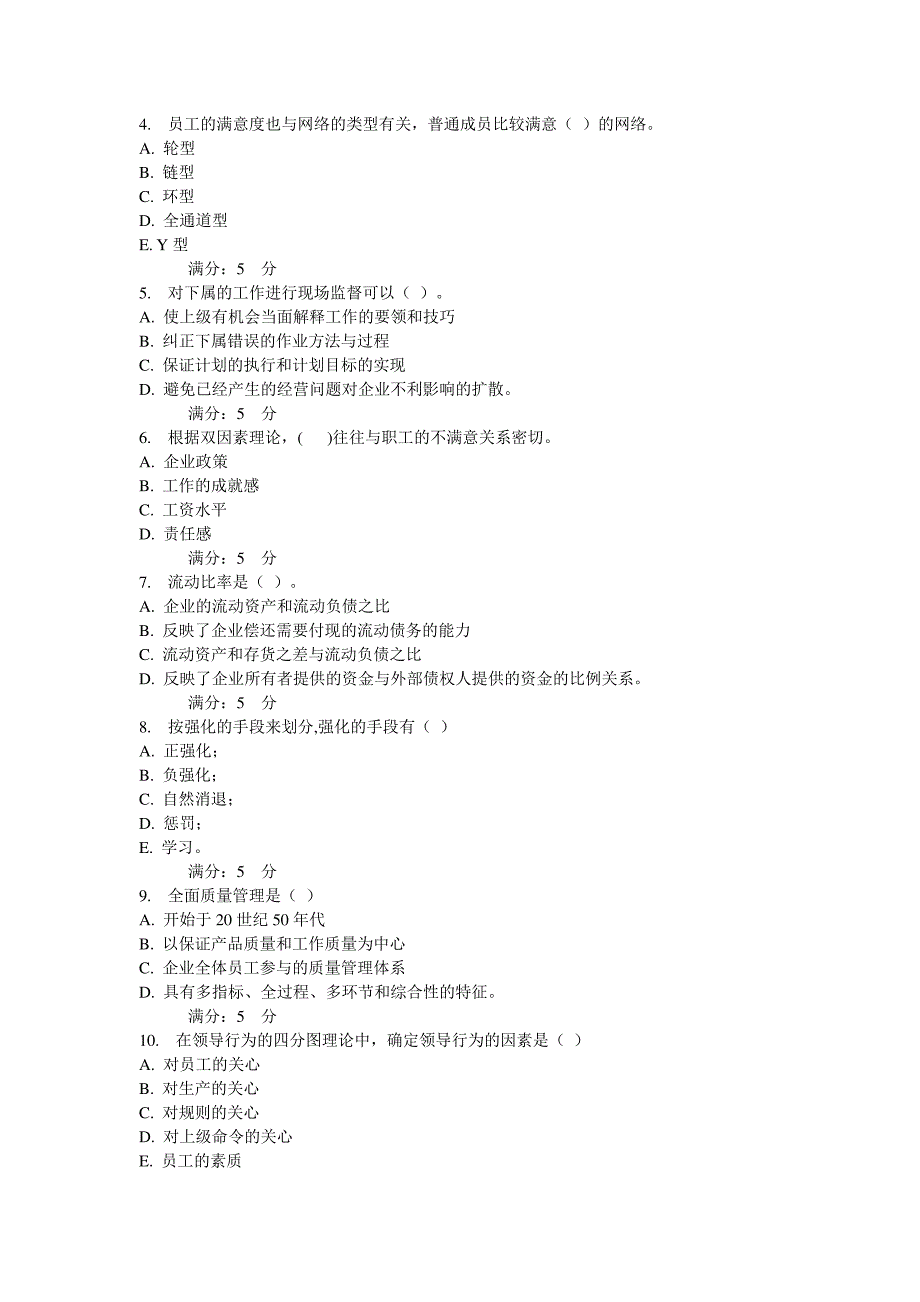 《管理学》2015年秋学期在线作业(三)_第3页