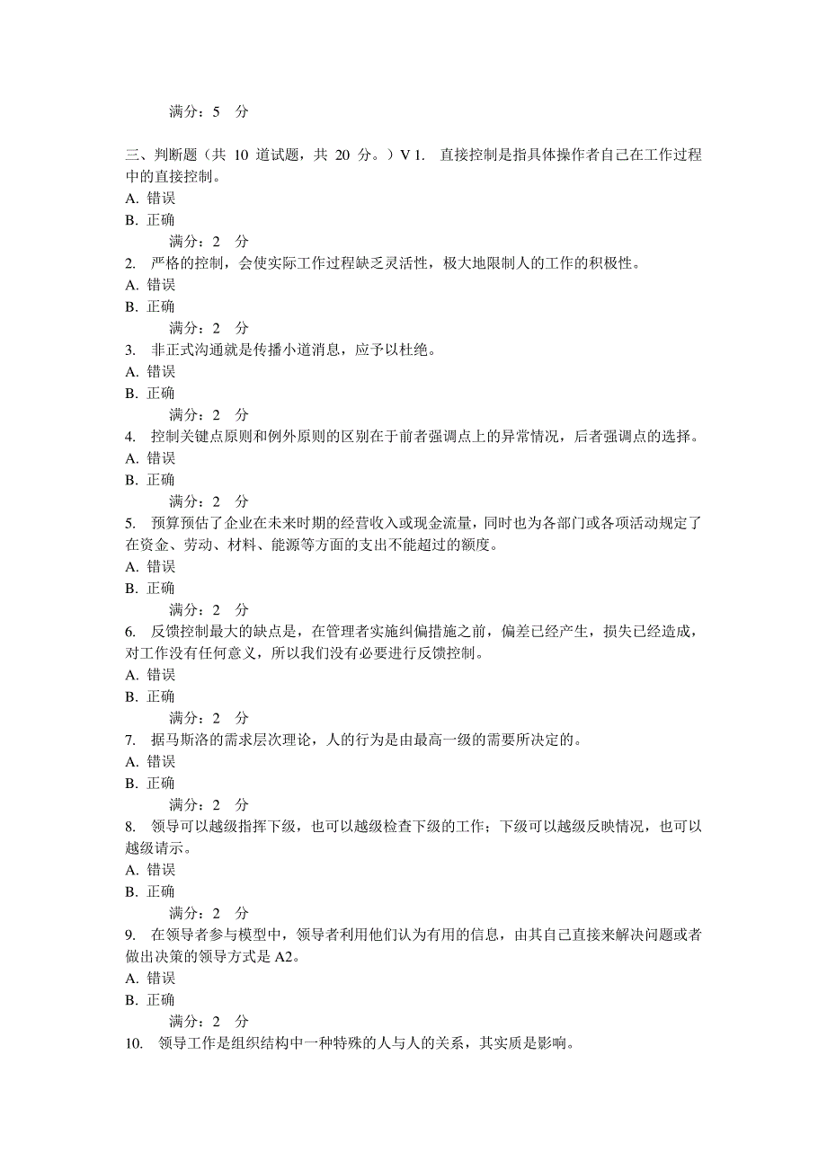 《管理学》2015年秋学期在线作业(三)_第4页