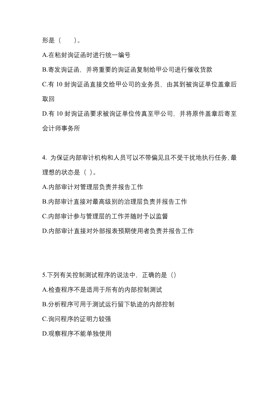 广东省梅州市注册会计审计知识点汇总（含答案）_第2页