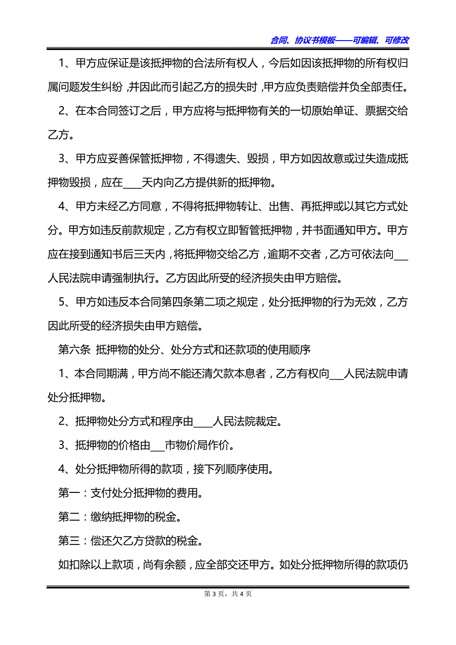 高配汽车抵押借款合同_第3页