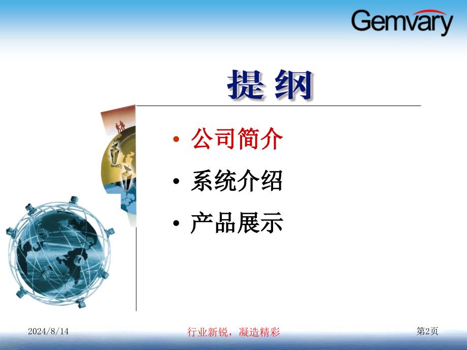 君和睿通Gemvary新一代楼宇对讲系统介绍V_第2页