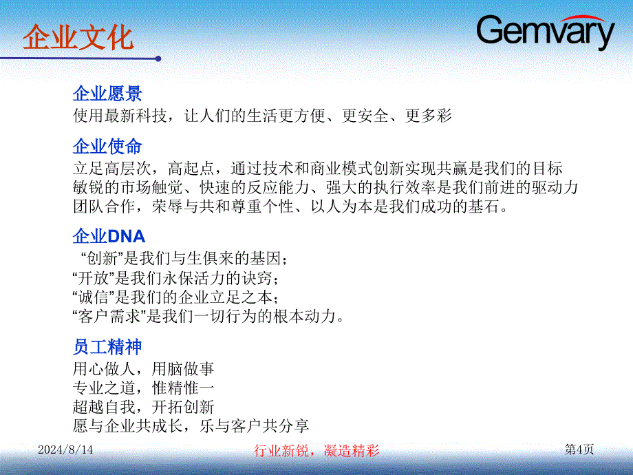 君和睿通Gemvary新一代楼宇对讲系统介绍V_第4页