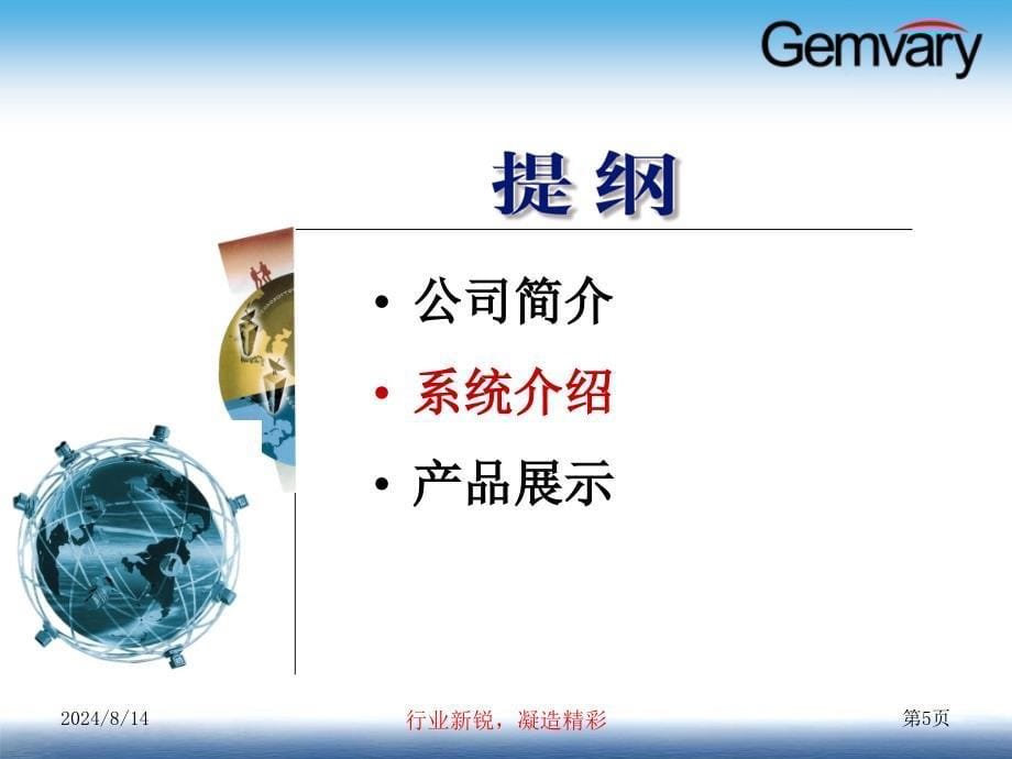 君和睿通Gemvary新一代楼宇对讲系统介绍V_第5页