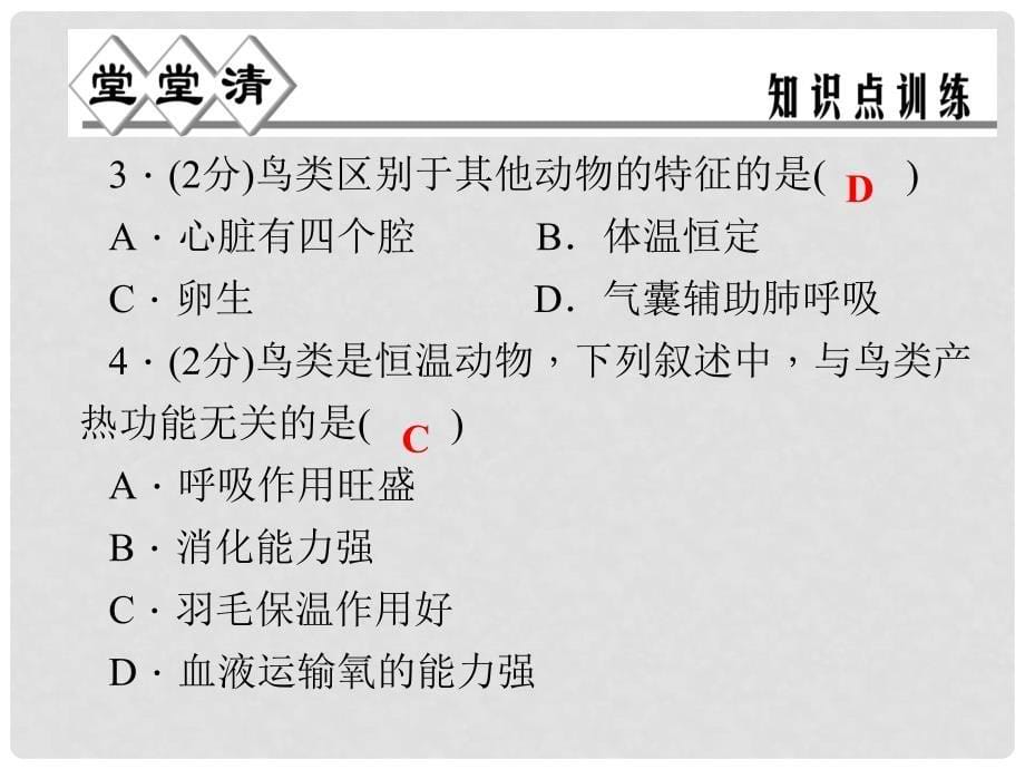 七年级科学上册 第二章 第四节 第三课时 鸟类和哺乳动物课件 （新版）浙教版_第5页