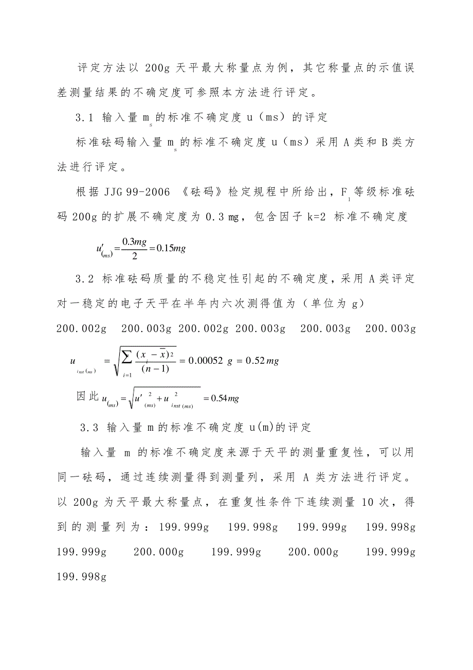 电子天平检定或校准结果的测量不确定度评定_第2页