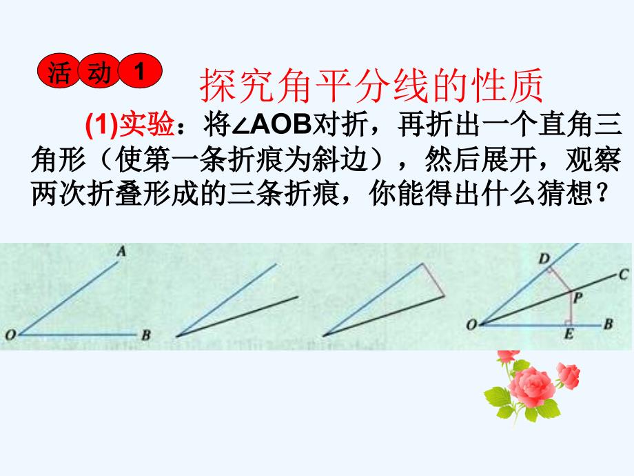 人教版八上角平分线的性质ppt课件_第3页