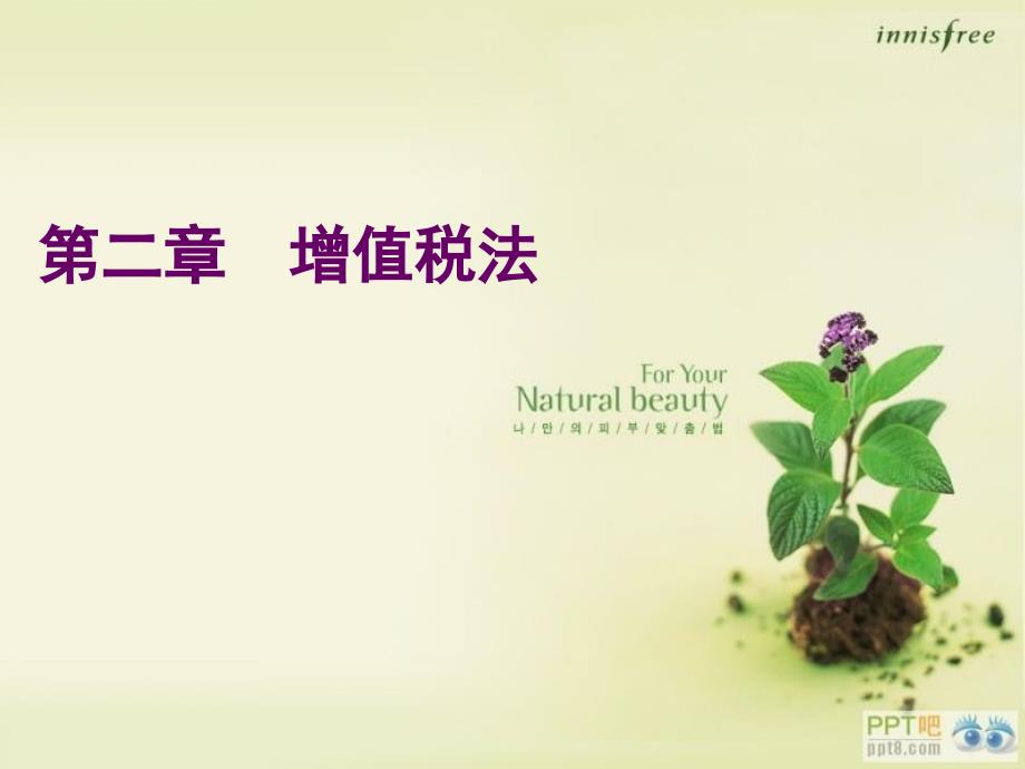 增值税基本原理_第1页