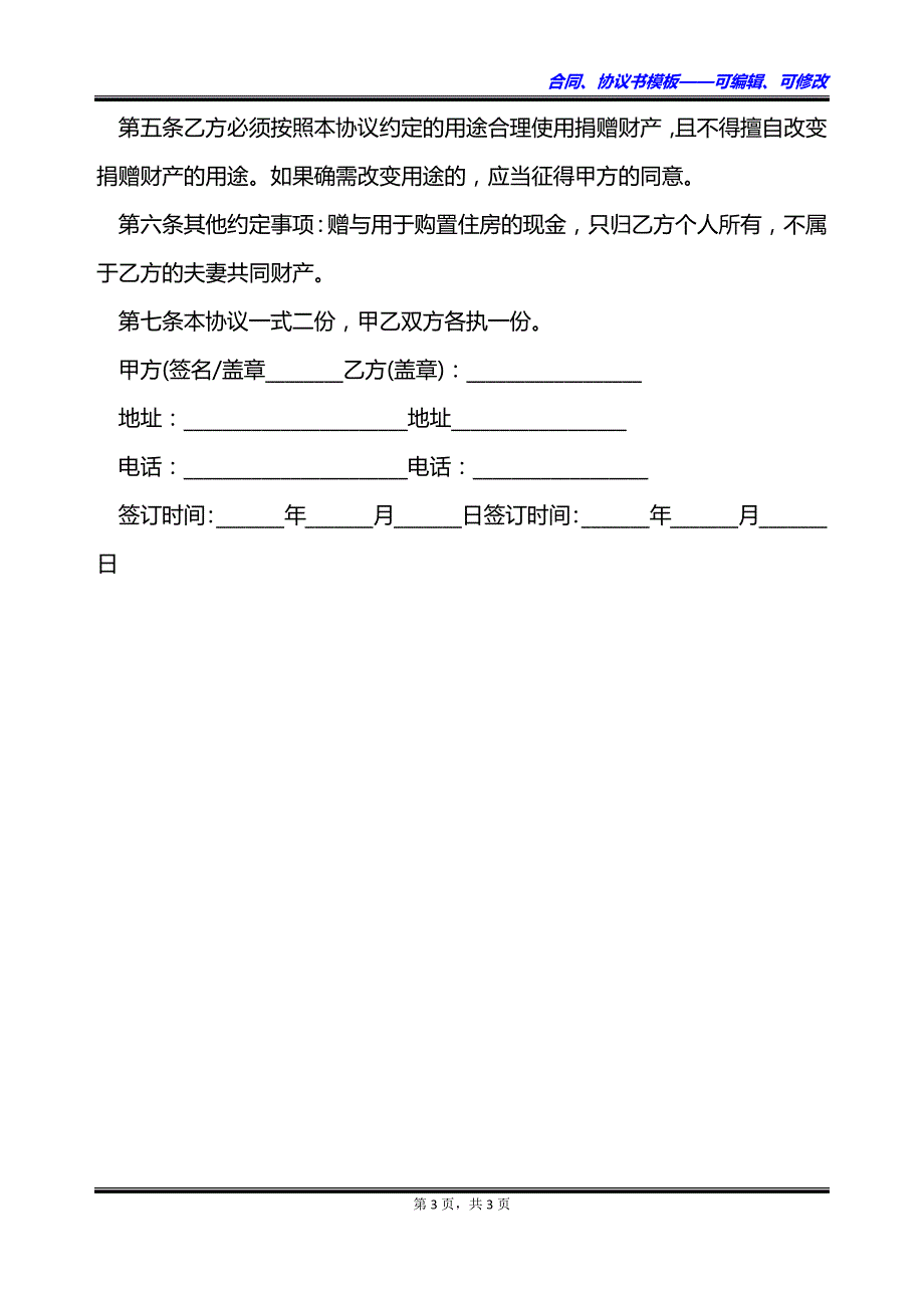 赠与现金购房合同_第3页