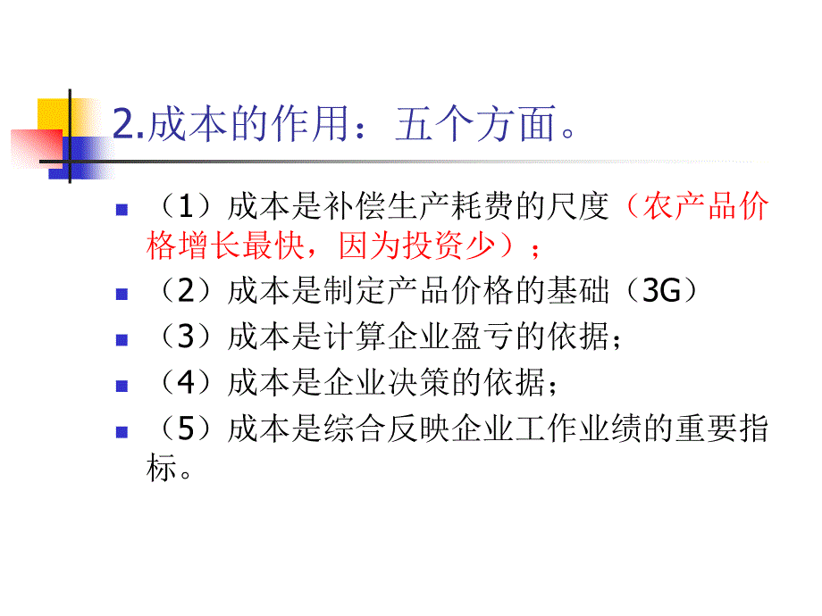 物流成本的含义与分类_第4页