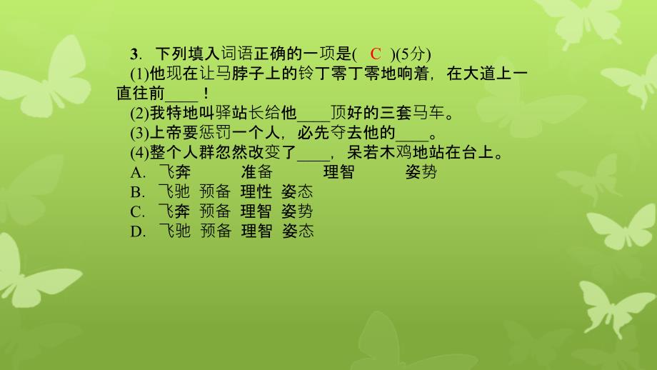 八年级语文下册10钦差大臣习题课件新版语文版课件_第3页