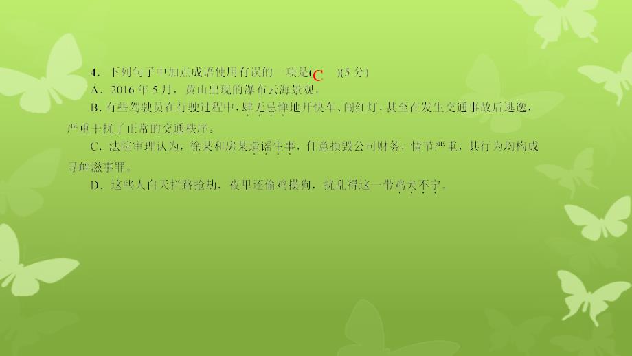 八年级语文下册10钦差大臣习题课件新版语文版课件_第4页