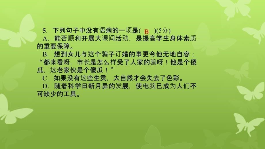 八年级语文下册10钦差大臣习题课件新版语文版课件_第5页