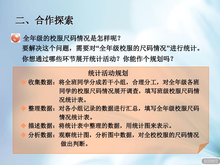 精品【青岛版】数学四年级上册：第8单元信息窗2条形统计图二ppt课件_第4页