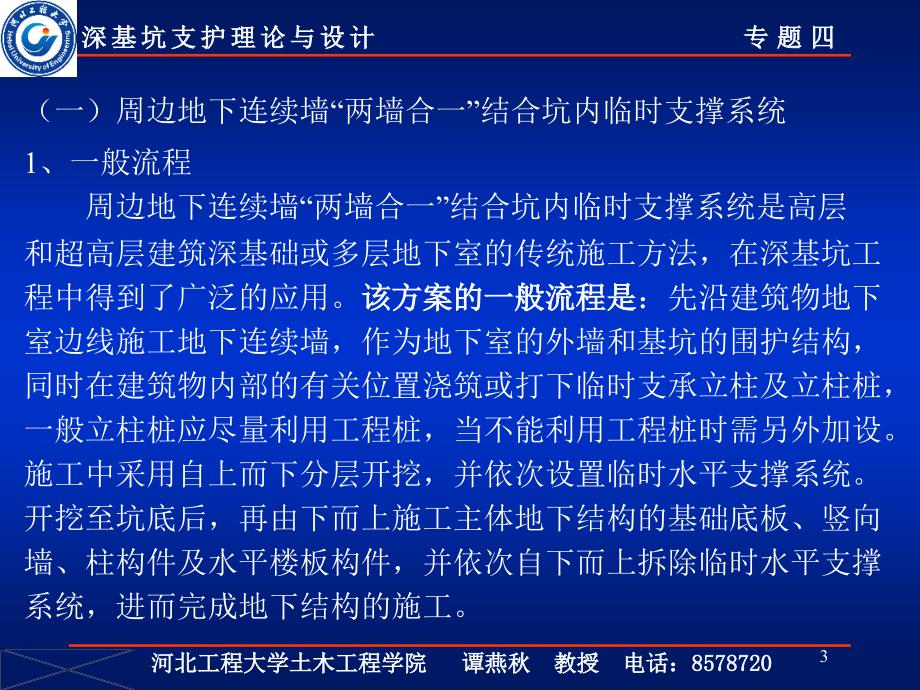 00深基坑支护理论与设计四1_第3页