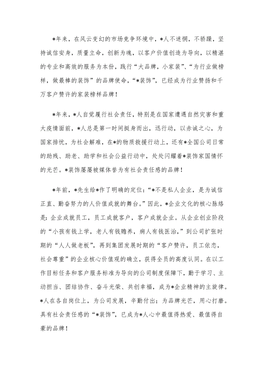 董事长在装饰集团成立周年庆典大会上的讲话_第3页