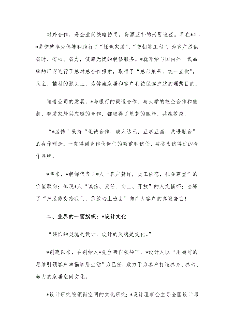 董事长在装饰集团成立周年庆典大会上的讲话_第4页