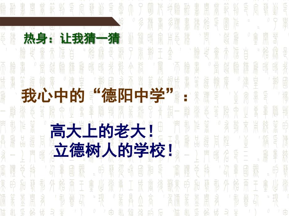 玩一场文字游戏思一粥来之不易（2014年9月29日德阳上课版）_第2页