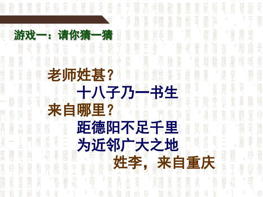 玩一场文字游戏思一粥来之不易（2014年9月29日德阳上课版）_第3页