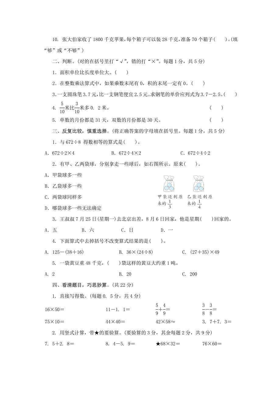 2023年苏教版数学小学三年级下册期末模拟题带答案（共5份）_第2页