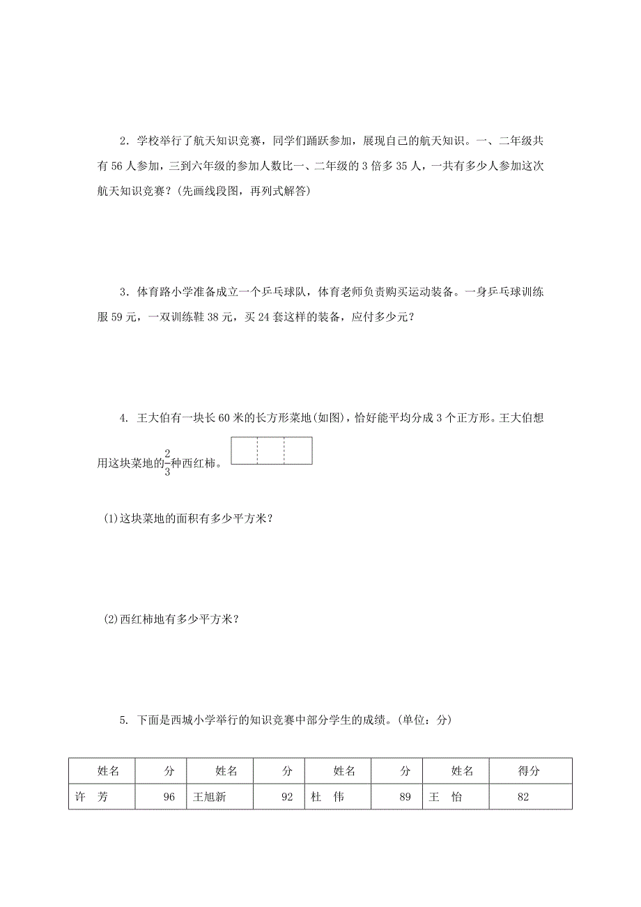 2023年苏教版数学小学三年级下册期末模拟题带答案（共5份）_第4页