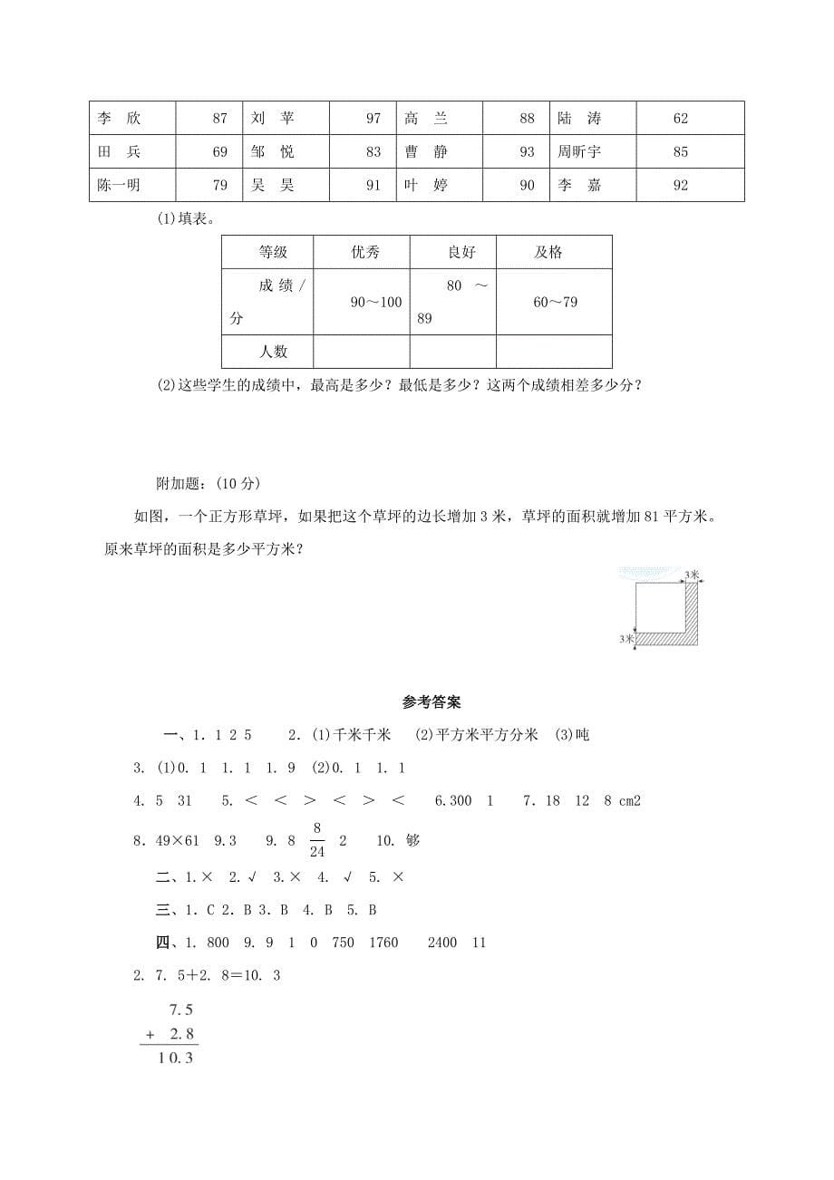 2023年苏教版数学小学三年级下册期末模拟题带答案（共5份）_第5页