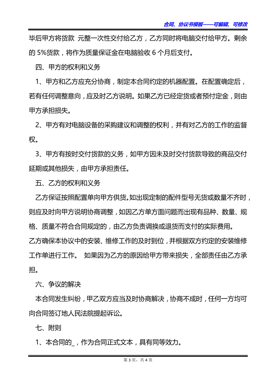 订购电脑配置合同_第3页