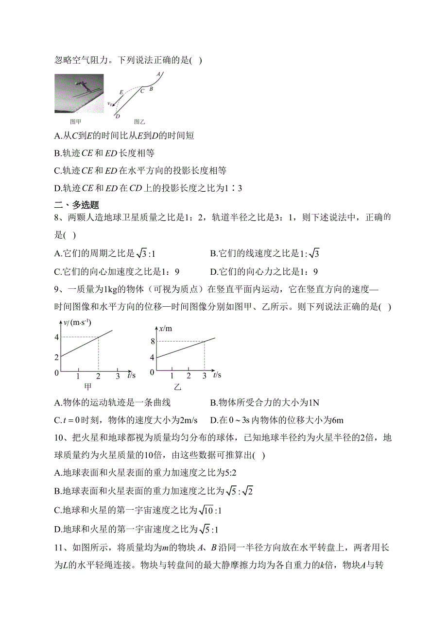 陕西省宝鸡市金台区2022-2023学年高一下学期期中质量检测物理试卷(含答案)_第3页