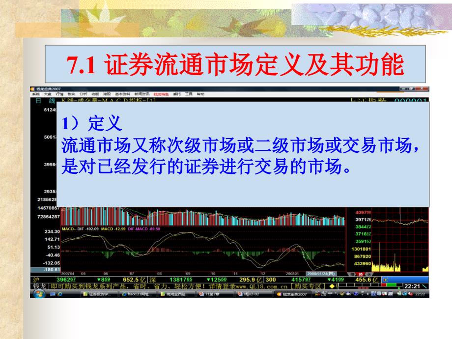 《证券交易市场》课件_第3页